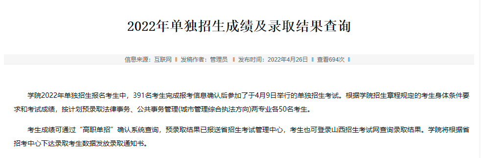 山西警官职业学院2022年单招成绩查询