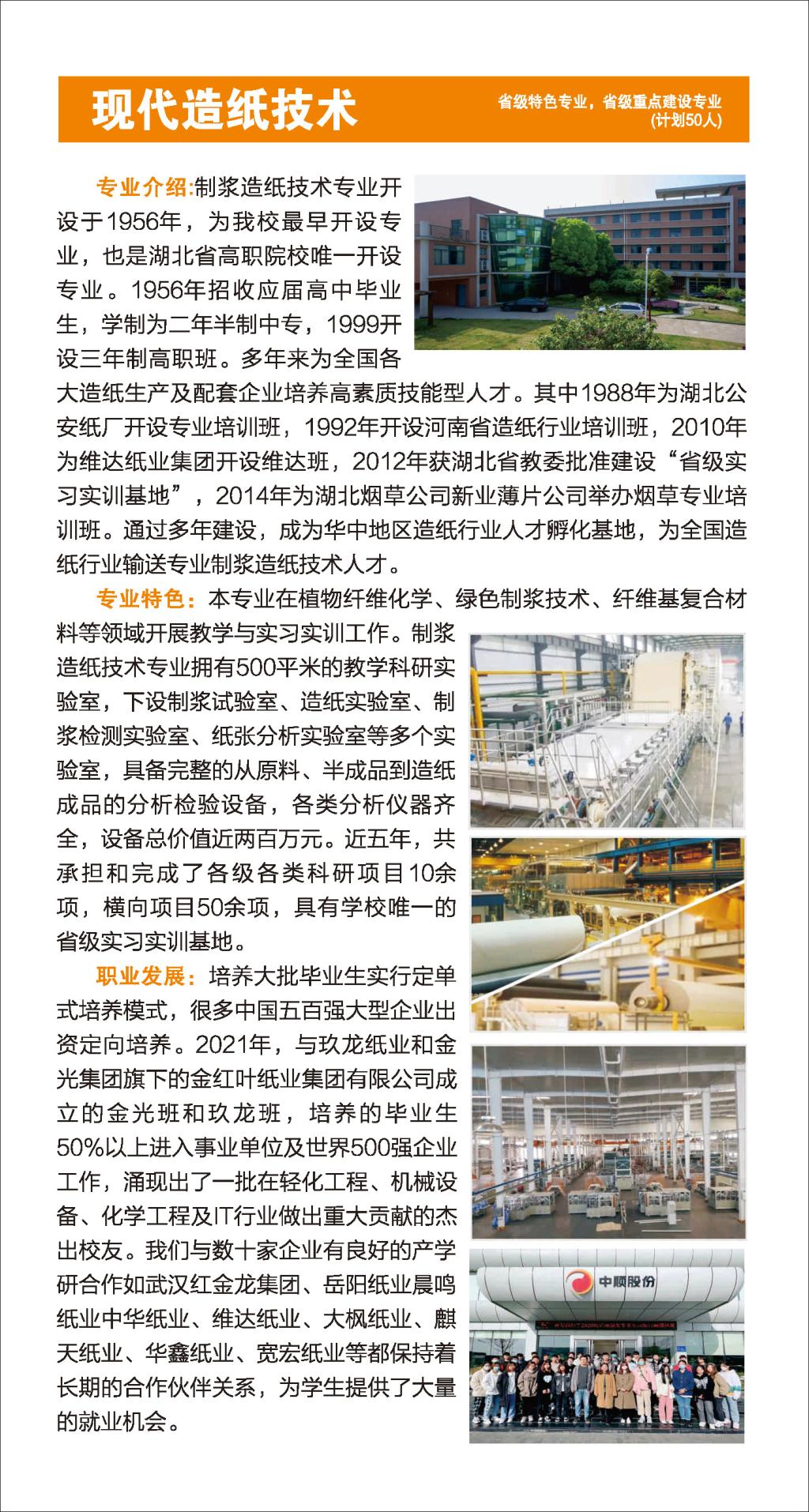 湖北轻工职业技术学院2022年单招招生专业