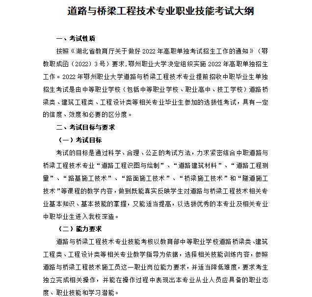 鄂州职业大学2022年单招招生考试各专业考试大纲