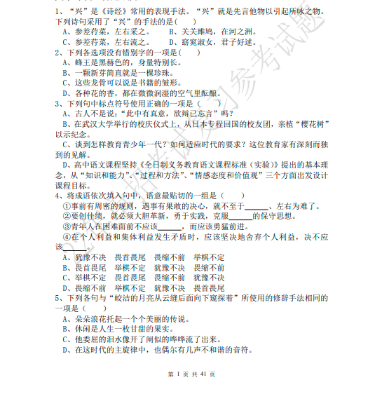 阜新高等专科学校2022年单独招生考试《文化素质》复习参考试题