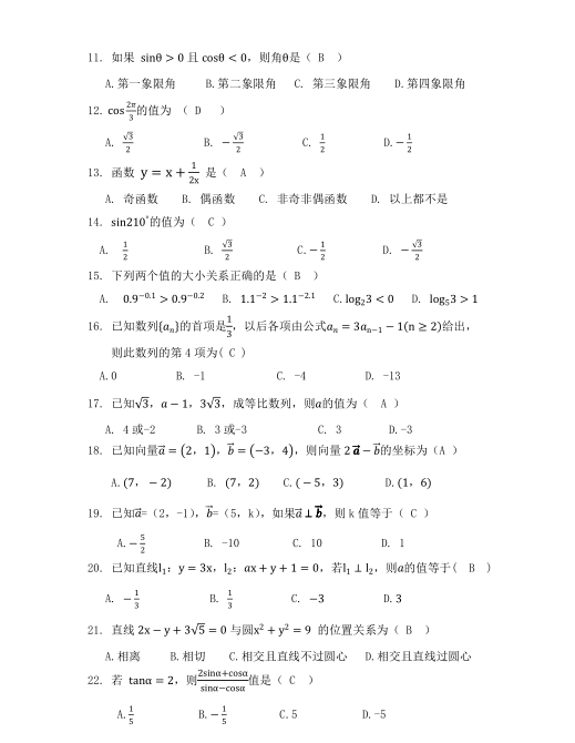 2022年营口职业技术学院 单招数学、语文题库--高中毕业生