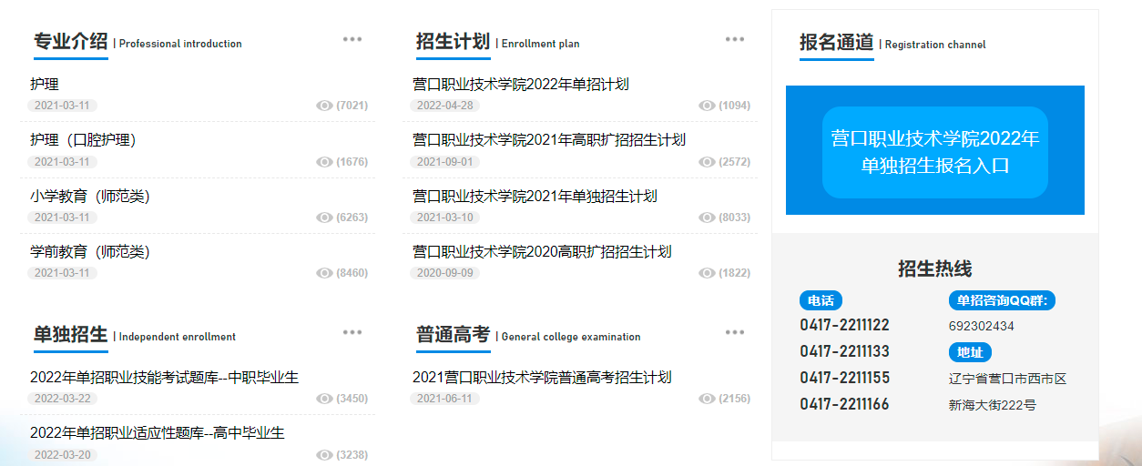 营口职业技术学院2022年单招报名入口 