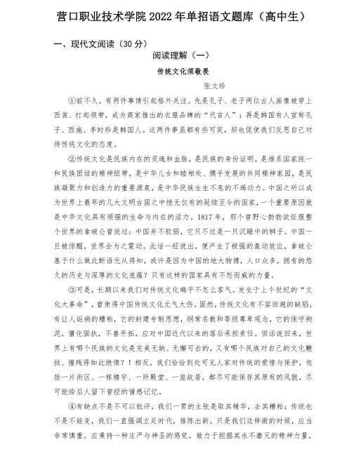 2022年营口职业技术学院 单招数学、语文题库--高中毕业生