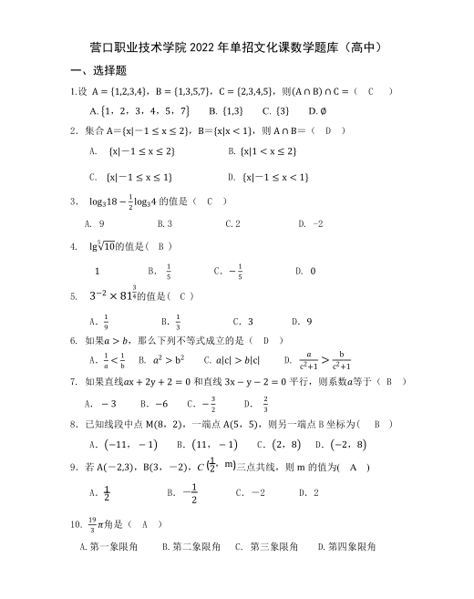 2022年营口职业技术学院 单招数学、语文题库--高中毕业生
