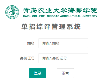 2022年青岛农业大学海都学院单独招生拟录取查询
