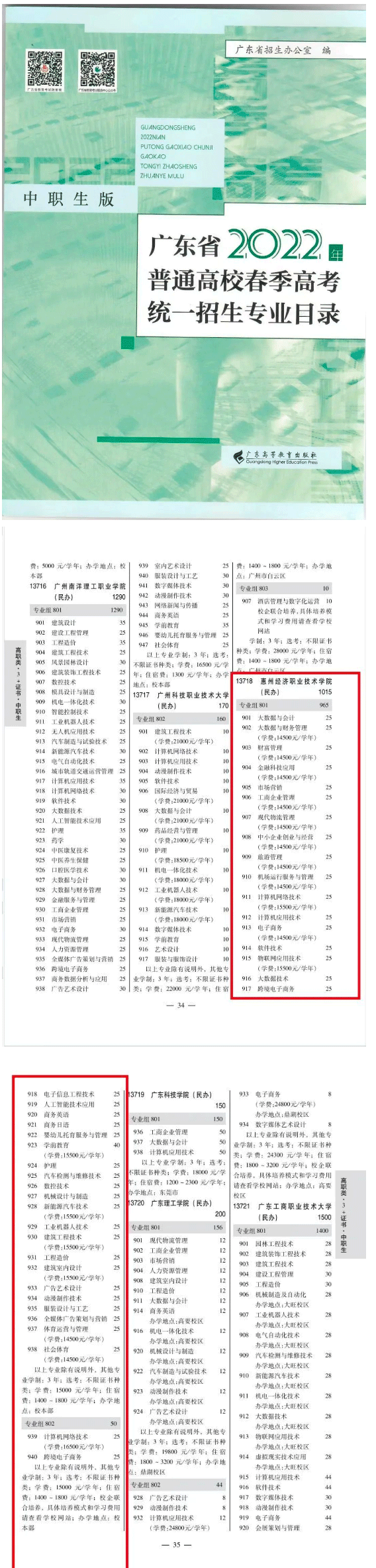 惠州经济职业技术学院2022年春季高考招生专业