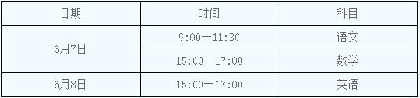 2023年陕西中职生职教单招考试时间安排表