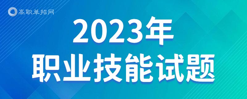 山东圣翰财贸职业学院2023年综合评价数学模拟试题