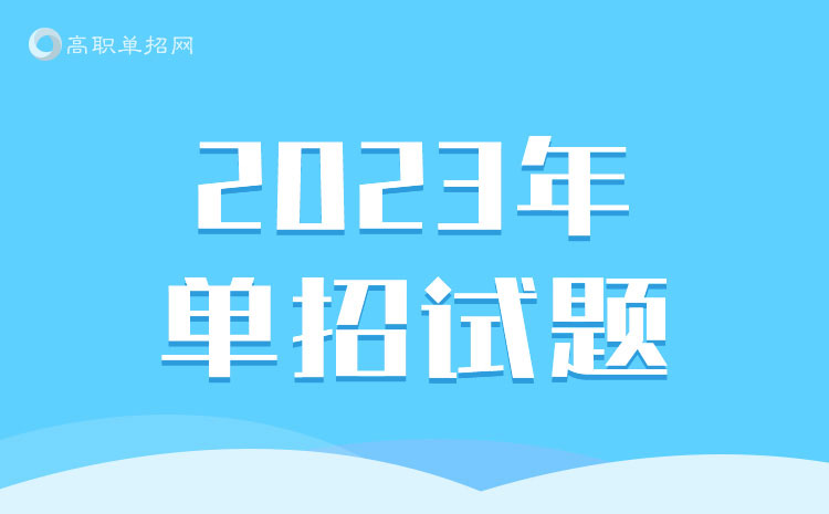 九江职业大学2023年高职单招语文模拟试题
