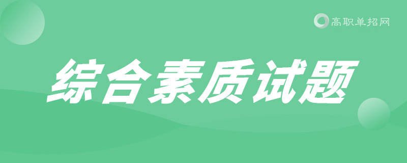 甘肃卫生职业学院2024年分类考试数学模拟试题