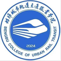 蚌埠城市轨道交通职业学院