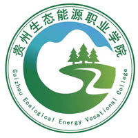 贵州生态能源职业学院