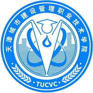天津城市建设管理职业技术学院