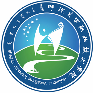 呼伦贝尔职业技术学院