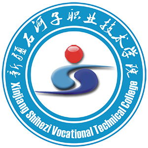 新疆石河子职业技术学院