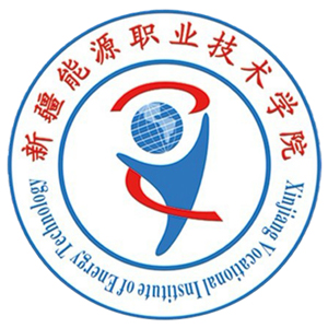 新疆能源职业技术学院