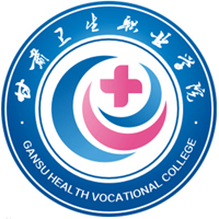 甘肃卫生职业学院